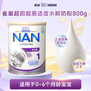 直邮 12个月婴幼儿适度水解蛋白奶粉800g 雀巢奶粉超启能恩HA1段0