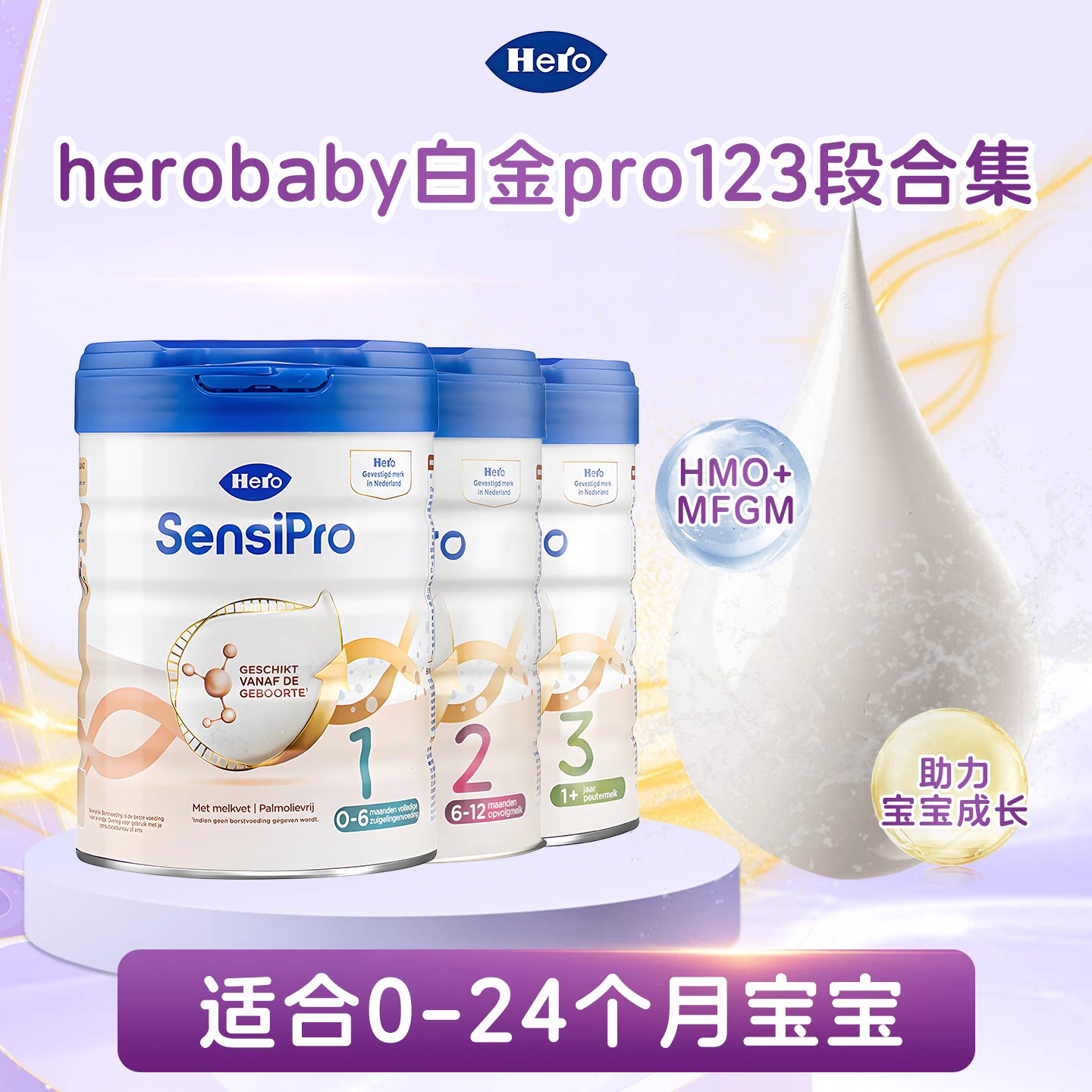 HeroBaby白金pro罐装原装进口婴儿配方新生儿牛奶粉123段700g