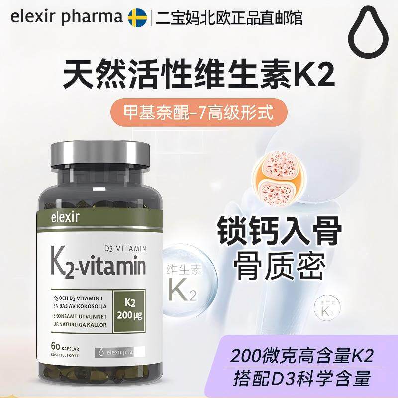 现货 瑞典elexir高含量成人钙片补钙含D3K2易吸收儿童孕产妇成人