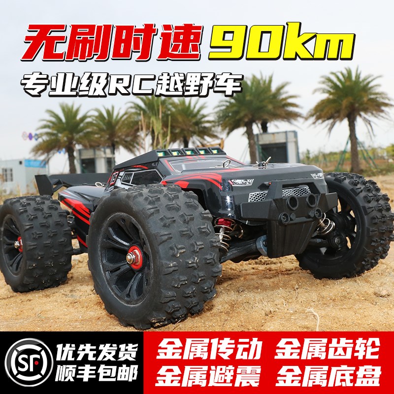 专业RC无刷遥控车玩具成人四y驱充电动高速越野赛车漂移男孩模型