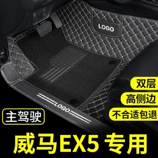 威马ex5脚垫ex5z主驾驶补丁耐磨单个专用补丁汽车全包围单片 全包