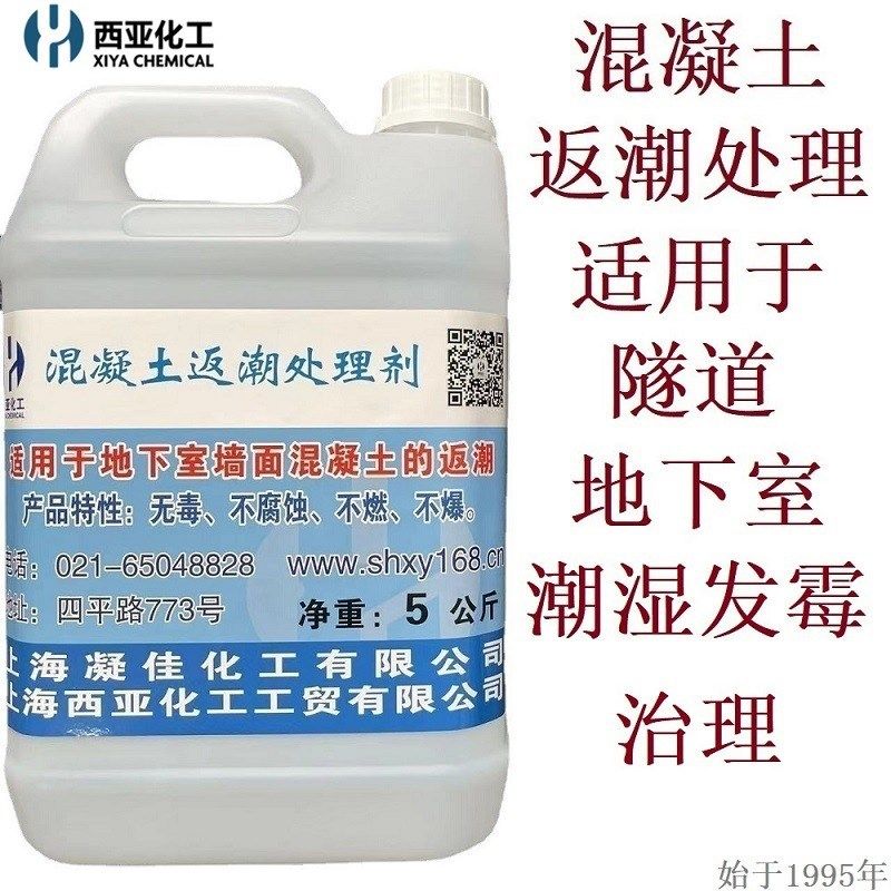地下室防水防潮液 负一层防潮涂料内墙反潮墙地面地库渗水返潮剂