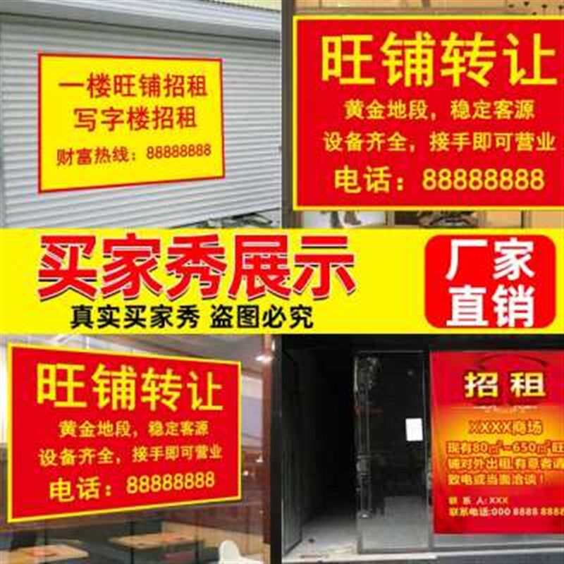 店面店铺转让贴纸旺铺招租转让广告贴店铺转让本店广告贴贴纸定制