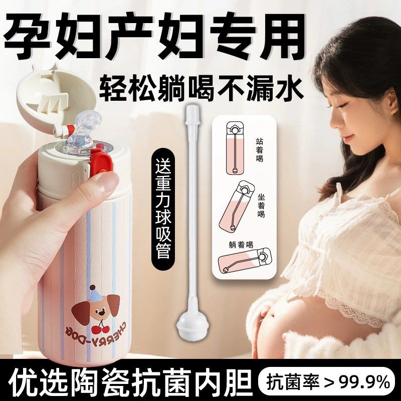 孕妇陶瓷b保温杯产妇专用躺着喝水孕妈月子防呛带重力球吸管杯成