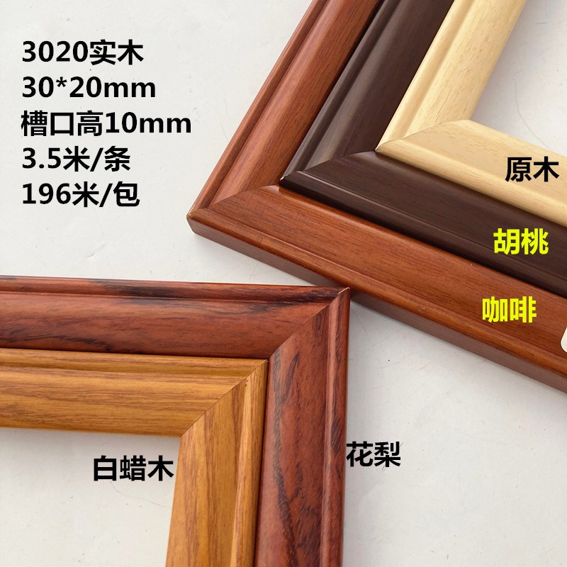 21830花梨h实木国画木线3公分线条字画装饰线条相框框高3020松木