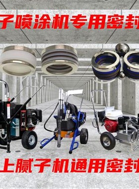 腻子喷涂机皮圈950 960 970 980 固瑞克833三旗A4L A7密封圈配件