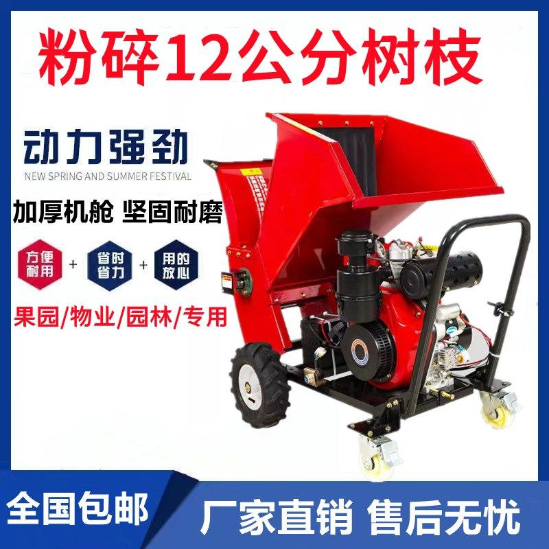 碎枝机果园树枝粉碎机柴s油汽电多功能移动粉碎园林树木秸秆碎木