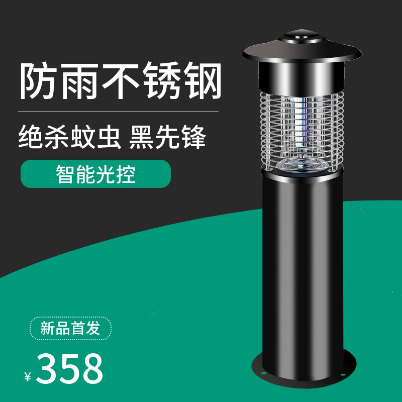 户外庭院杀蚊灯驱蚊灯灭蚊神器防雨防水无辐射不锈钢孕妇婴儿