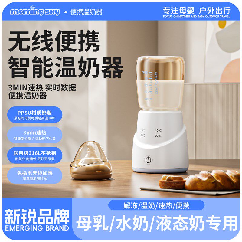 mornicngsky便携温奶器恒温母乳婴儿外出液态奶专用水奶迷你暖奶