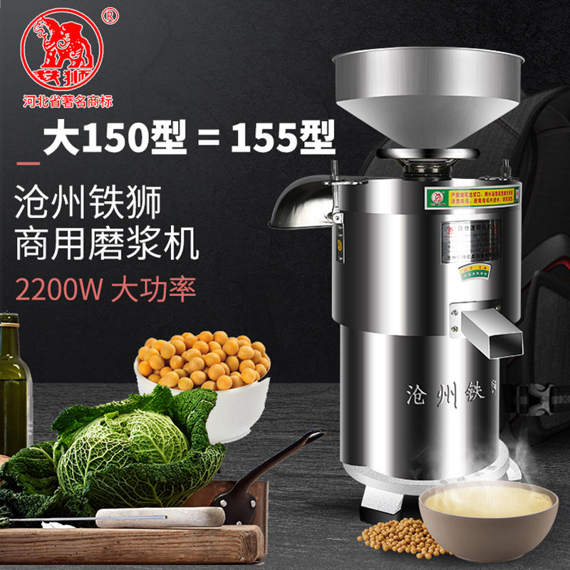 沧州铁狮大150大豆磨浆机155豆浆机商用浆渣分Q离机免过滤电动现