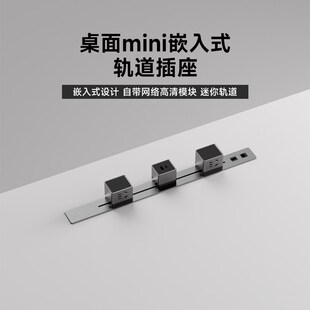 办公桌面嵌入式 滑轨排插超薄极 电力轨道q插座办公室会议桌内嵌式