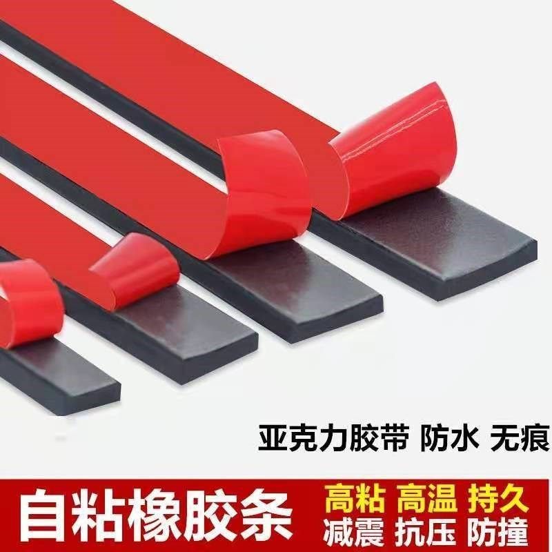 橡胶条自粘玻璃减震压条防滑扁条B方形背胶防撞条橡胶垫片板密封