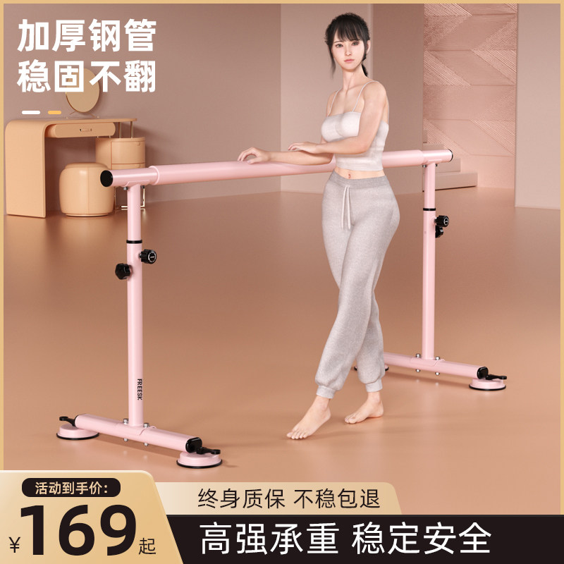 舞蹈把杆家e用儿童专业压腿练功练舞跳舞把干移动式芭蕾教室房专