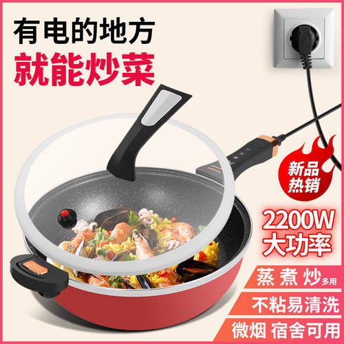 电炒锅一体式插电大功率多功能微压锅麦饭石N不粘锅家用炒菜电热
