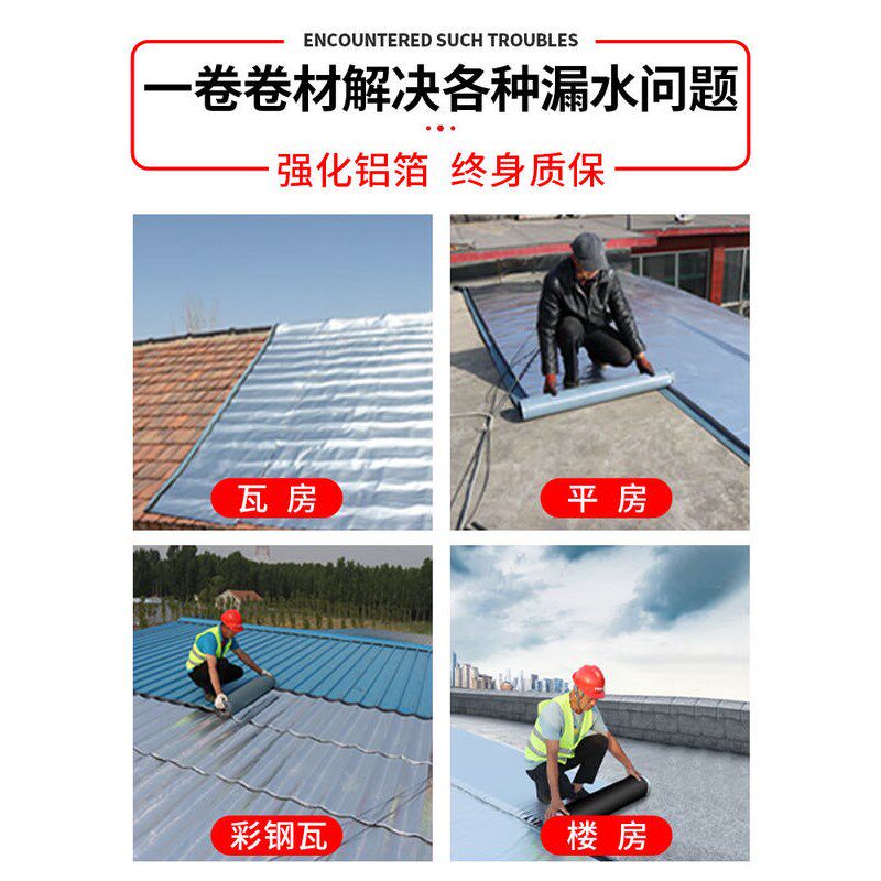 自粘防水卷材屋面屋顶补漏材料隔热彩钢瓦房顶裂缝沥青胶带止漏贴