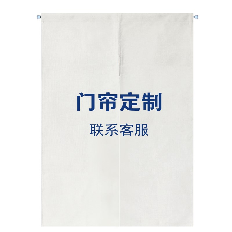 门帘布艺定制来图定制加logo定制尺寸隔断帘遮挡布艺送免打孔杆
