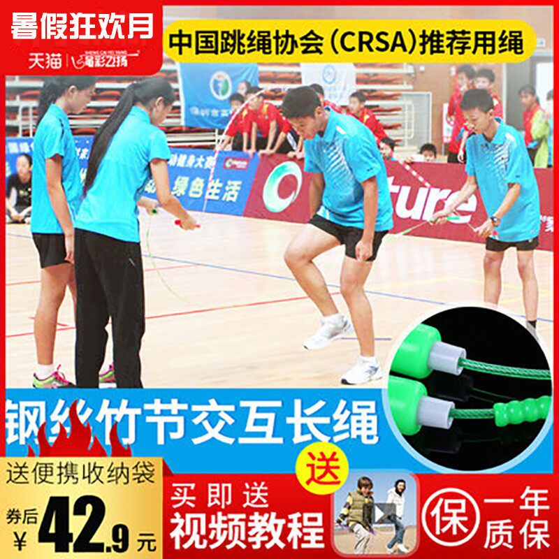 绳彩飞扬交互跳绳竹珠节花样多人跳钢丝长绳小学生训练加长大绳子