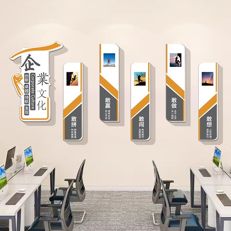 企业文化墙公司进门形象背景墙办公室氛围布置装饰贴挂画定制设计,家居饰品,文化墙贴,淘宝优惠券,粉丝福利购,淘宝优惠卷