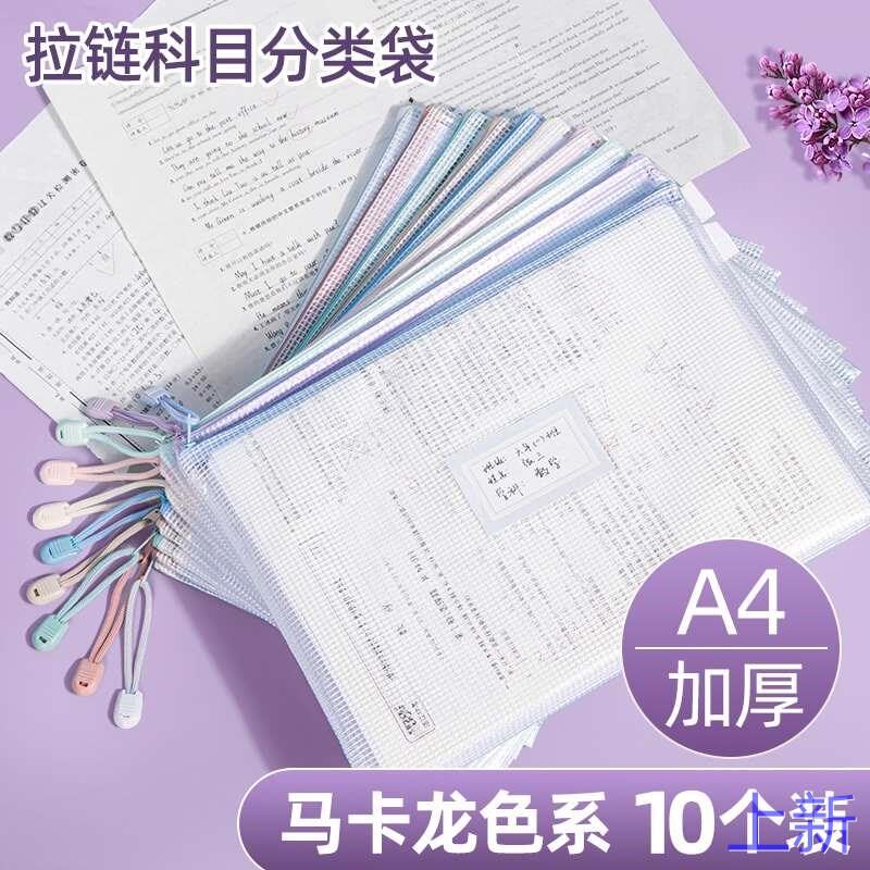 A4文件袋科目分类袋书袋A文透明5件收纳袋拉链式档案塑料办公学生
