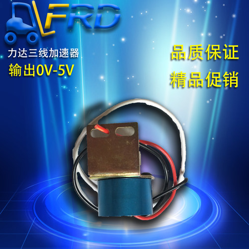 力达三线手柄加j速器 调速器 输出0-5V合力电动叉车配件