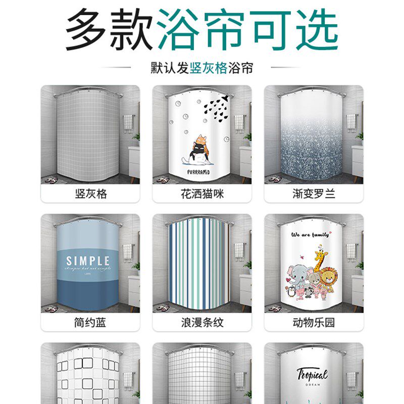 浴室浴帘防水布套装洗澡卫生间简易淋浴房窗帘免打孔弧形杆隔断帘