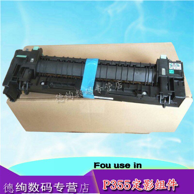 适用 全录P355定影套组 全录 P355D M355dF P455L 加热组件 定影