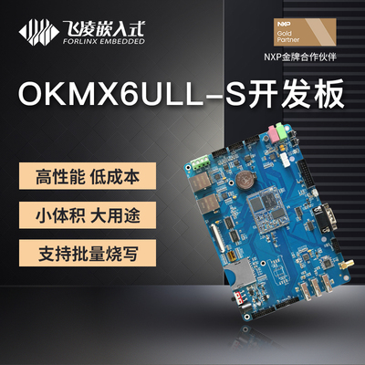 飞凌嵌入式ARM Linux开发t板 i.mx6ull开发板 imx6ul工业工控板