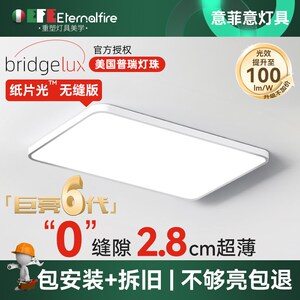 意菲意纸c片光巨亮客厅吸顶灯 全光谱护眼灯 现代简约主灯套