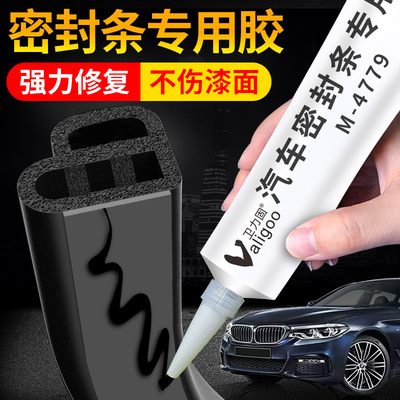 卫力固3-M4799汽车密l封条专用胶水4799黑胶胶水不发硬外侧天窗车