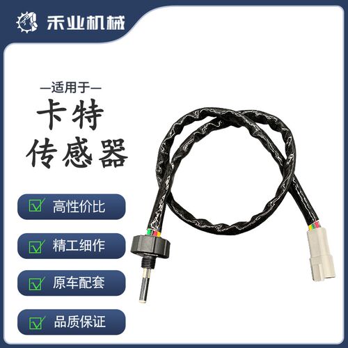 挖机卡特305.5E2 306 307D C308E柴油滤清器传感器三线四线传感器