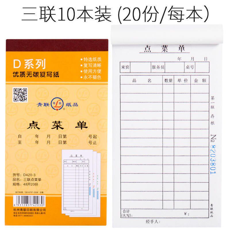 点菜单二联饭店烧m烤两联二连菜单本大排档快餐餐饮联点餐单