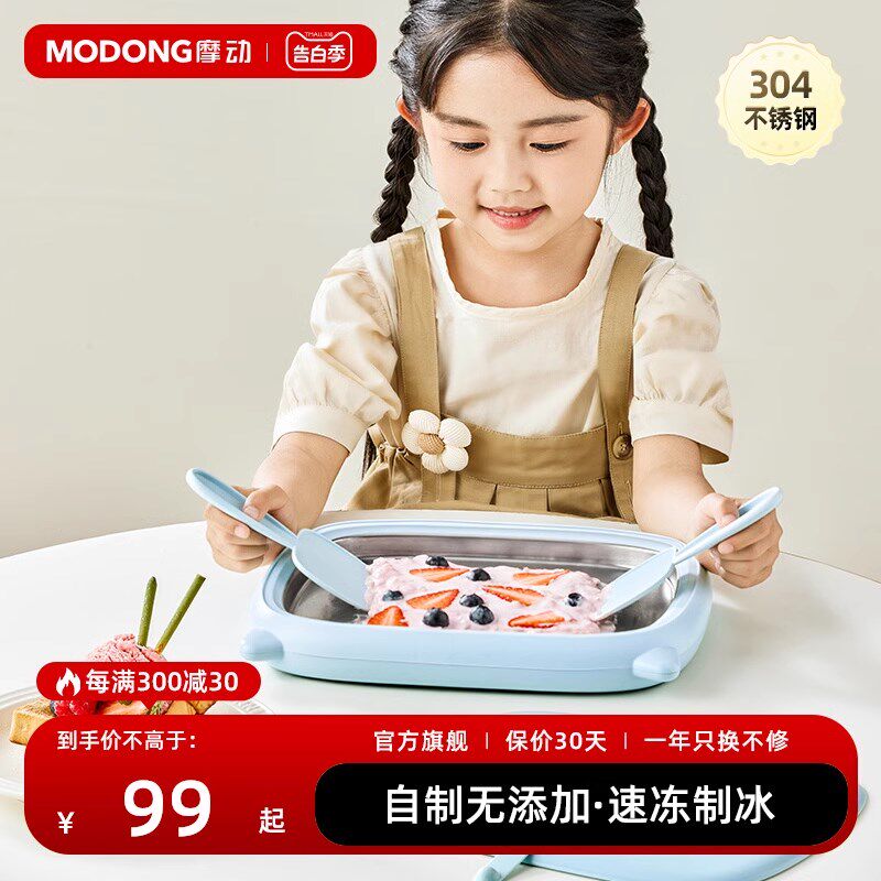 摩动免插电炒冰机炒酸奶机大尺寸家用儿童小型冰激凌机炒酸奶器,厨房电器,炒冰机,淘宝优惠券,粉丝福利购,淘宝优惠卷