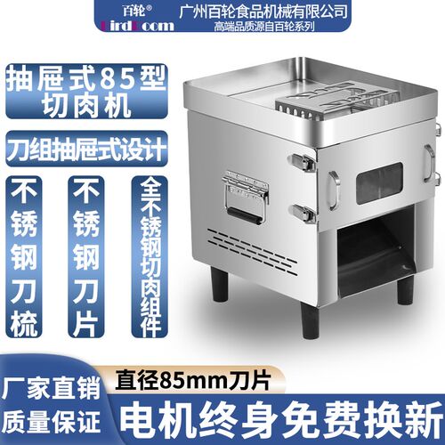 百轮脱卸式切肉机商用台式大功率多G功能切肉片丝不锈钢切菜机