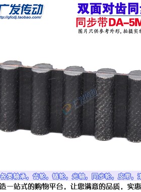 橡胶双面齿同步带 D5M775/D5M800/D5M810/D5M830 5M型双面齿带