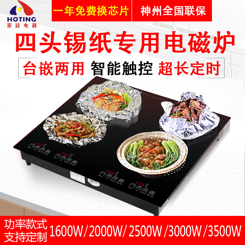 商用四头电磁炉锡纸花甲粉双灶六眼电陶炉煲仔炉开心W花甲米线专