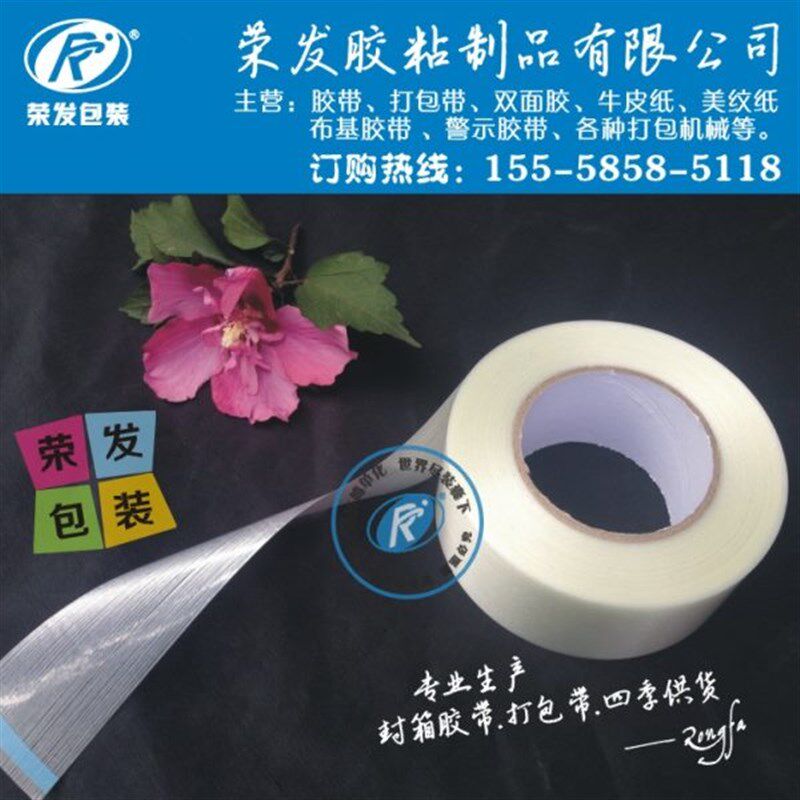 玻璃纤维胶带透明 高强度纤维胶带条纹 细 不留残胶 宽5公分*55米