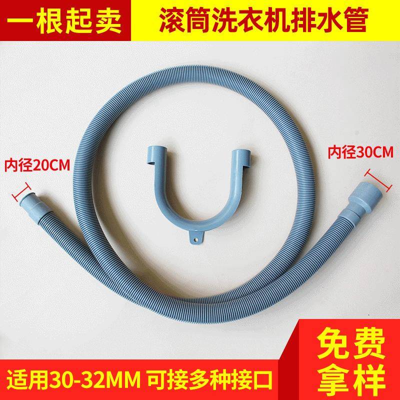 30MM全自动滚筒洗衣机排水管通用加厚洗碗机下水管软管加长延长管