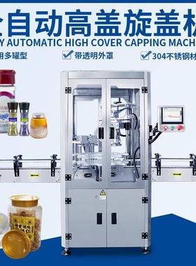 全自动双头高盖压盖旋盖机玻璃瓶腊八蒜下盖机自动饮料罐封盖机