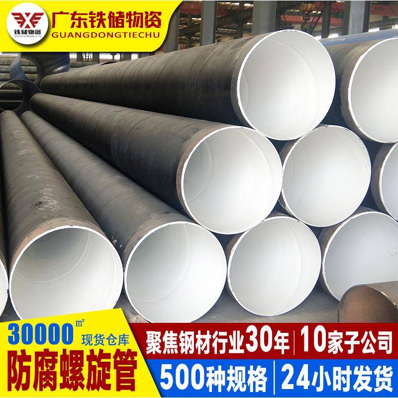 佛山厂家饮水用3pe防腐螺旋钢管输送管道排水涂塑8710防腐螺旋管