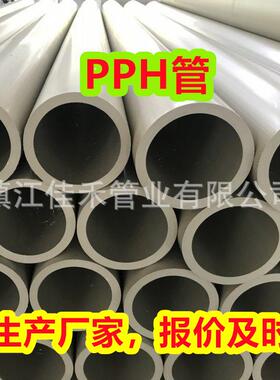 灰色pph管均聚聚丙烯管PPH管材化工塑料管排水管防腐耐酸碱排污管