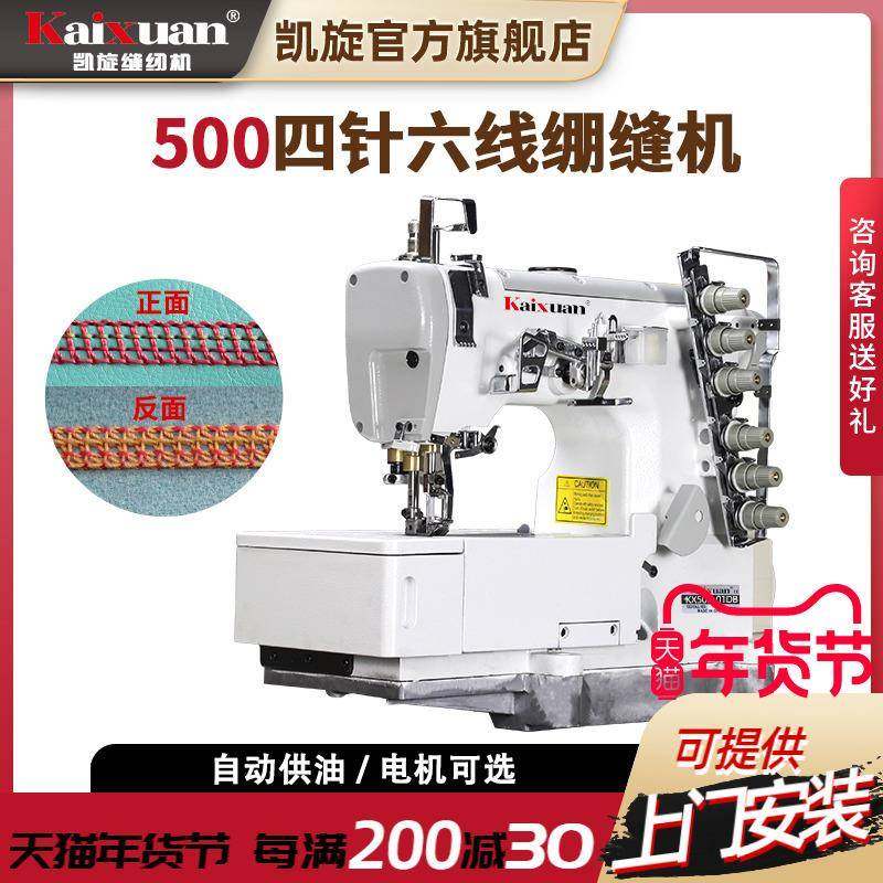 凯旋500四针六线绷缝机工业两面装饰衣车电动缝纫机（可改厚料）,纺织面料/辅料/配套,其他纺织机械,淘宝优惠券,粉丝福利购,淘宝优惠卷