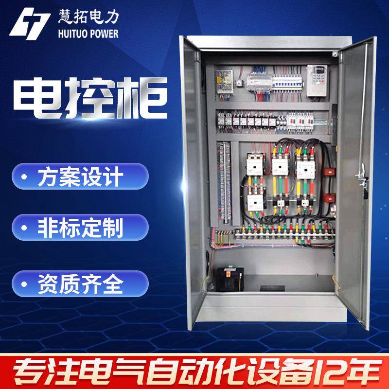 电气柜电控柜定制变频器软启动器动力配电箱配电柜厂家