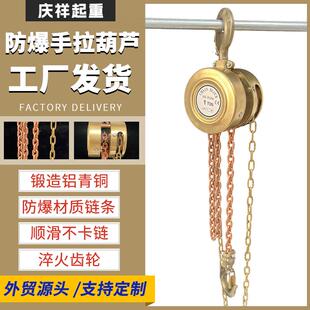 防爆手拉葫芦2tt5t矿场用无火花手动倒链吊葫芦起重防爆手拉葫芦
