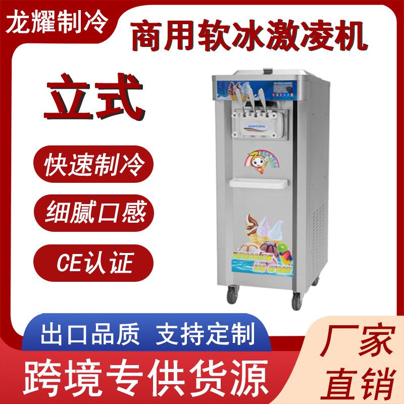 全自动立式甜筒圣代雪糕机商用雪糕软冰淇淋机三口味冰激凌机