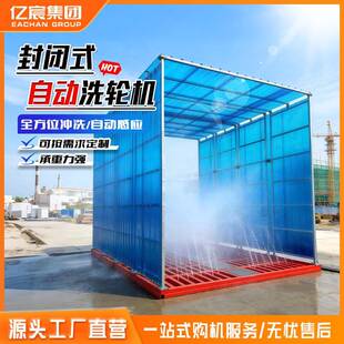 建筑工地电厂矿场工程车洗轮机灵活安装占地小全自动洗车台