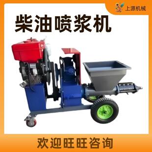 水泥砂浆喷涂机多功能腻子真石漆全自动粉墙机器设备柴油喷浆机