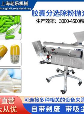 LLSK-8A卧式胶囊片剂除粉机小型不锈钢除粉除尘抛光设备