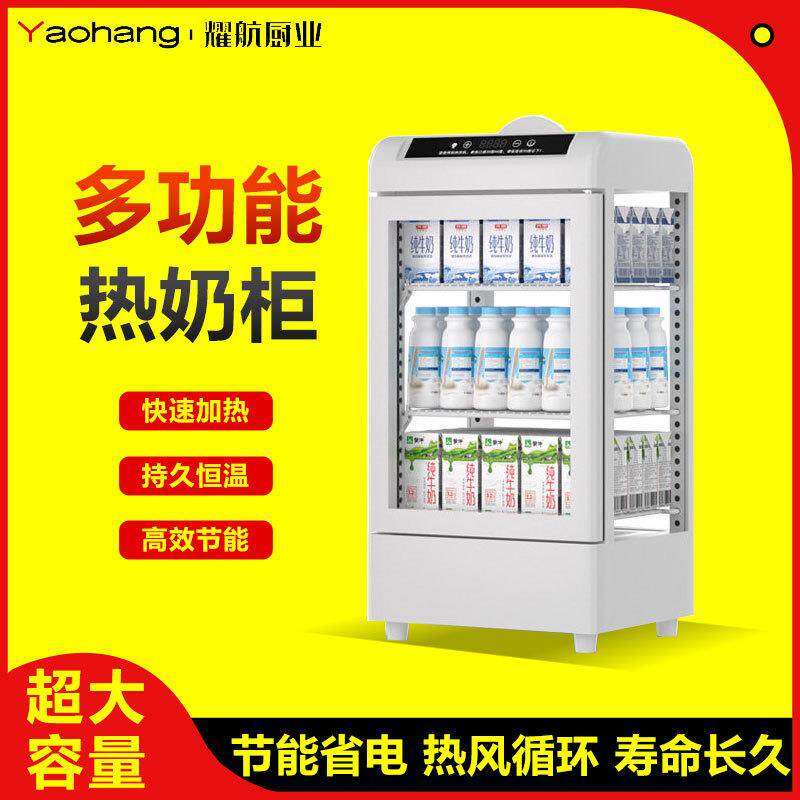 饮料加热柜商用牛奶食品便利店保温柜酒店装矿泉水大小型加热机
