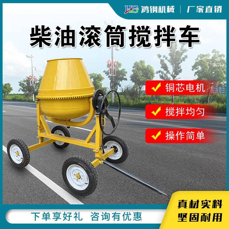 小型柴油搅拌机四轮可移动式搅拌设备可正反出料四轮搅拌机