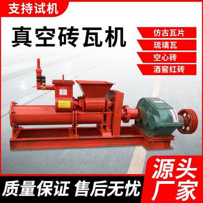 Brickmakingmachine真空黏土砖瓦机琉璃瓦西式瓦成型机红砖机